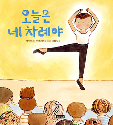 John's Turn [Korean] 8961708996 Book Cover