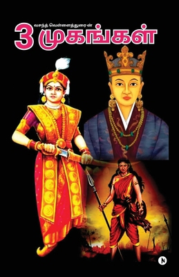 Moondru Mugankal [Tamil] B0DXFPHTNR Book Cover