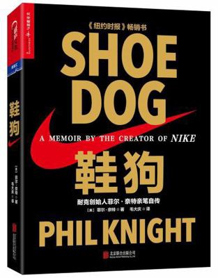 Shoe Dog: A Memoir by the Creator of NIKE (Chin... [Chinese] 7550284466 Book Cover