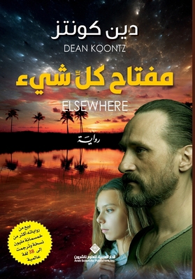 مفتاح ك... [Arabic] 6140132312 Book Cover