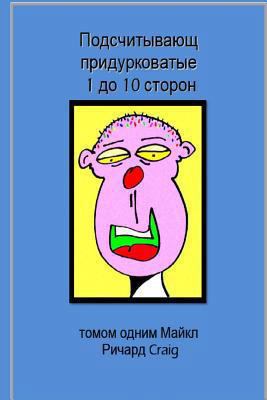 Counting Silly Faces Numbers One to Ten in Russ... [Russian] 1481882643 Book Cover