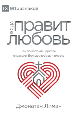 The Rule of Love / &#1050;&#1054;&#1043;&#1044;... [Russian] 1951474139 Book Cover