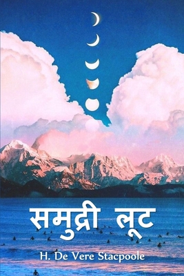 समुद्रì... [Hindi] 1034722514 Book Cover