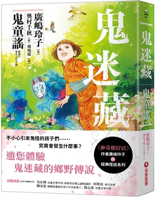 Ghost Hide (1) Ghost Nursery Rhymes [Chinese] 6263495162 Book Cover