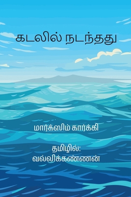 Kadalil Nadanthathu [Tamil] 8190327755 Book Cover