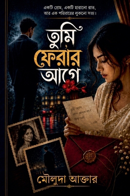 তুমি ফে... [Bengali] B0H5YN27ZQ Book Cover