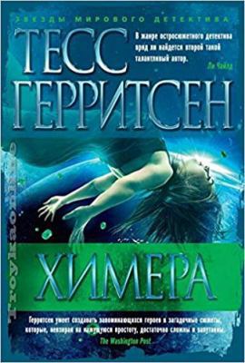 Himera [Russian] 5389090837 Book Cover