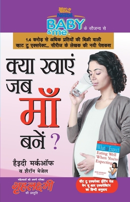 Kya Khayen Jab Maa Bane (&#2325;&#2381;&#2351;&... [Hindi] 9350832488 Book Cover