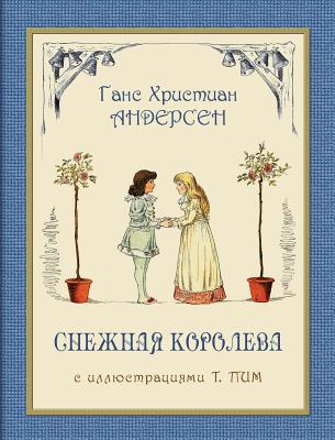 Snezhnaya Koroleva - &#1057;&#1085;&#1077;&#107... [Russian] 1909115606 Book Cover