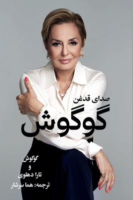 گوگوش، ... [Persian] B0GVGNTQ6D Book Cover