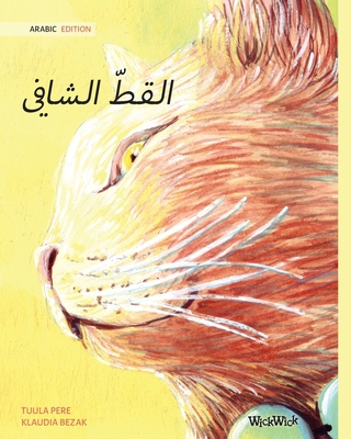 The Healer Cat (Arabic ): Arabic Edition of The... [Arabic] 9523570552 Book Cover