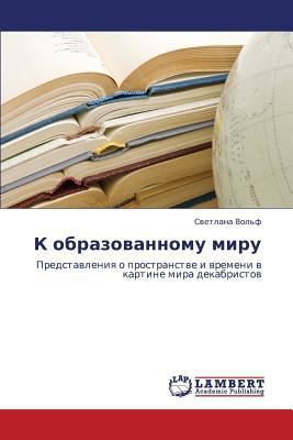 K obrazovannomu miru [Russian] 3659186643 Book Cover