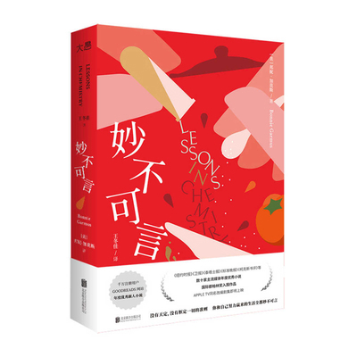 Lessons in Chemistry [Chinese] 7559665713 Book Cover