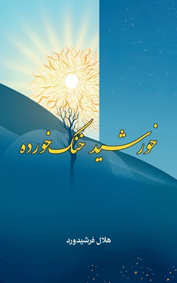 Khorshid Khonak-khorda [Persian] 173810110X Book Cover