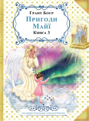 ПРИГОДh... [Ukrainian] B0D8KPCVXM Book Cover
