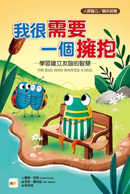 The Bug Who Wanted a Hug [Chinese] 9575216547 Book Cover