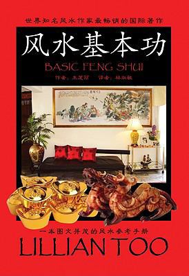 Basic Feng Shui [Chinese] 9833263216 Book Cover
