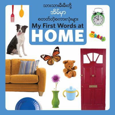 My First Words at Home (Burmese Karen/Eng) 1595723730 Book Cover