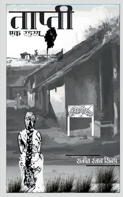 Taapti / ताप्त... [Hindi] 1638504830 Book Cover