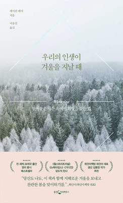 Wintering: The Power of Rest and Retreat in Dif... [Korean] 890125445X Book Cover