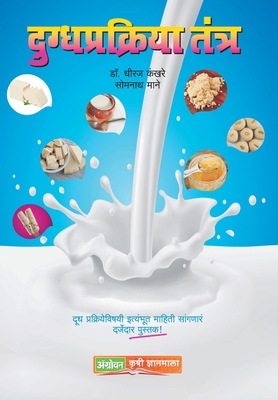 Dugdhprakriya Tantr [Marathi] 938431627X Book Cover