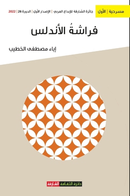 &#1601;&#1585;&#1575;&#1588;&#1577; &#1575;&#16... 9948799712 Book Cover