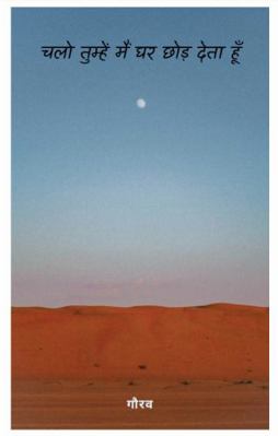 Chalo Tumhe Main Ghar Chhod Deta Hu | चलो तुम्हें मैं घर छोड़ देता हूँ 1637543123 Book Cover