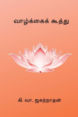 Vazhkai Koothu [Tamil] B0GMS5TFGG Book Cover