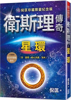 Wesley's Legendary Star Ring [Chinese] 6267303047 Book Cover
