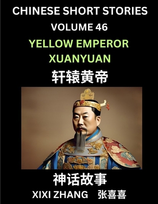 Chinese Short Stories (Part 46) - Yellow Empero... [Chinese] B0DFT5CYST Book Cover