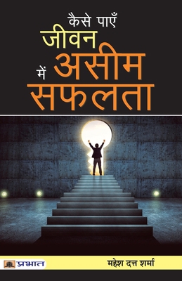 Kaise Payen Jeevan Mein Aseem Safalata [Hindi] 9353228549 Book Cover