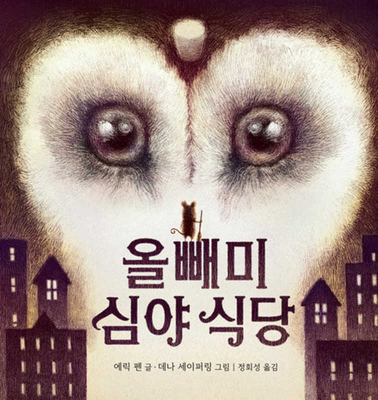 Night Lunch [Korean] 894911447X Book Cover