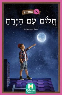 Paperback Dream with the Moon : Hebrew Scouts Reader: Kubutz 44 Book