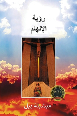 رؤية ال... [Arabic] B0F3LZ5TY7 Book Cover