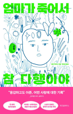 I'm Glad My Mom Died [Korean] B0CT86XPB9 Book Cover