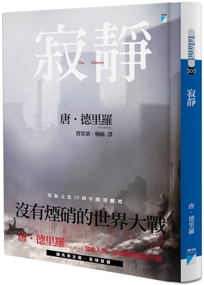 The Silence [Chinese] 9864062034 Book Cover
