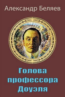Golova Professora Doujelja [Russian] 198697930X Book Cover