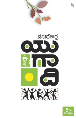 Yugaadi(Kannada) [Kannada] B0C2ZQ3F3Q Book Cover