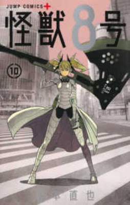 Kaiju No. 8 [Japanese] 4088836138 Book Cover