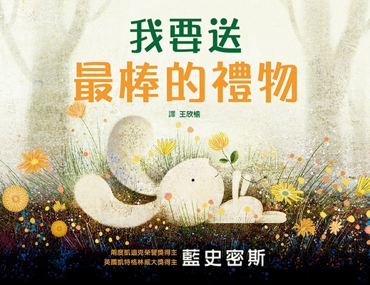 A Gift for Nana [Chinese] 9865576740 Book Cover