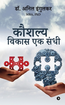 Kaushalya Vikas Ek Sandhi [Marathi] B0BR5WHM6C Book Cover