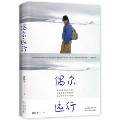 Occasionally Travel Far [Chinese] 7530220349 Book Cover