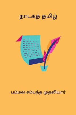 Nataka Tamizh [Undetermined] B0CWBWTMJP Book Cover