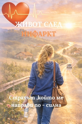 Живот с
... [Bulgarian] 6199384911 Book Cover