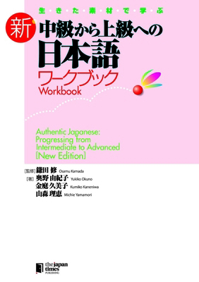 Authentic Japanese: Progressing from Intermedia... [Japanese] 4789015408 Book Cover