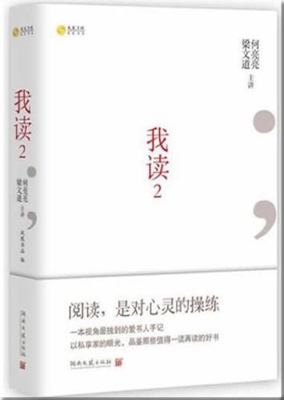 I Read 2 (Chinese Edition) [Chinese] 7540446676 Book Cover