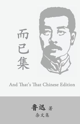 And That's That: Eryi Ji by Lu Xun (Lu Hsun) [Chinese] 1537171429 Book Cover