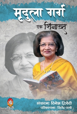 Mridula Garg: Ek Shinakht [Hindi] 9355002084 Book Cover