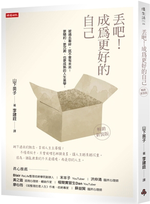 Throw It Away! Become a Better Version of Yourself [Chinese] 6263961066 Book Cover