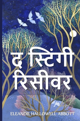 द स्टिं... [Hindi] 103472259X Book Cover